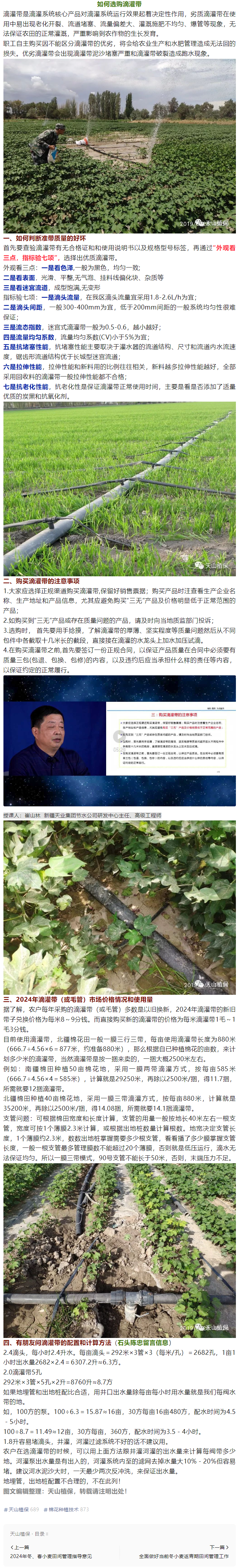 如何選購(gòu)滴灌帶